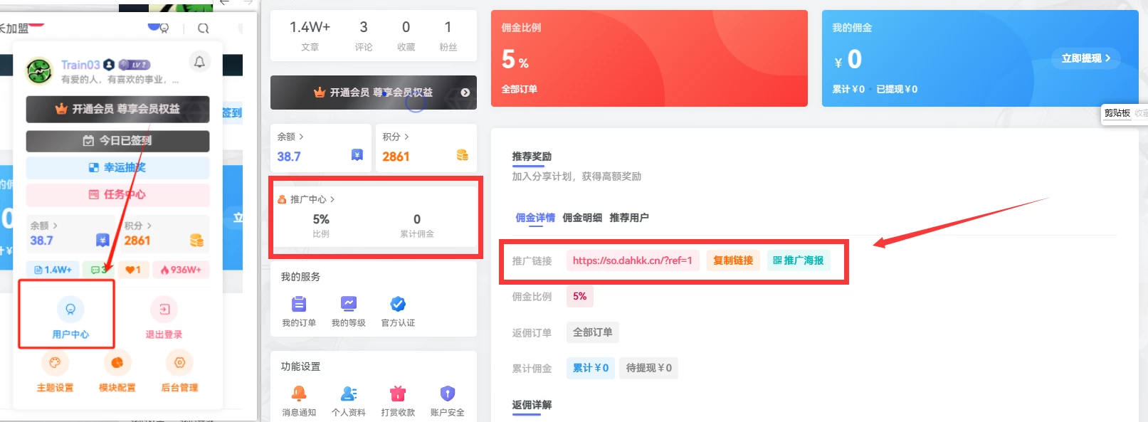 推广返佣规则-二毛创业网 推广返佣规则-二毛创业网