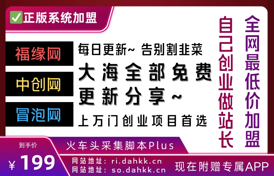 站长加盟二毛|软件|网创|付费|项目|免费|创业|副业|引流二毛创业网
